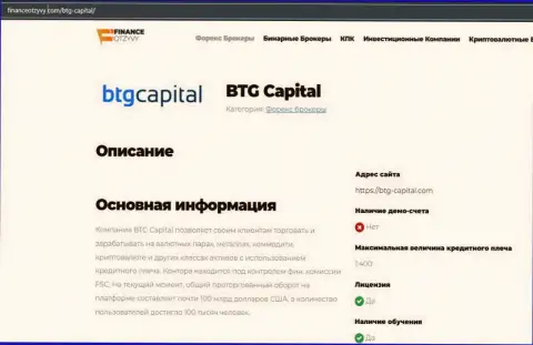 Краткие сведения о ФОРЕКС-дилинговой компании BTG Capital Com на веб-сайте финансотзывы ком