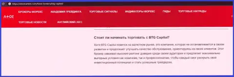 О форекс дилинговой компании BTGCapital выложен информационный материал на сайте atozmarkets com