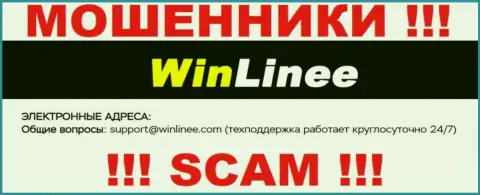 Довольно-таки рискованно общаться с конторой WinLinee Com, даже через их адрес электронной почты это матерые мошенники !!!