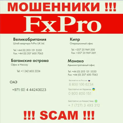 Будьте крайне осторожны, Вас могут облапошить мошенники из организации FxPro Global Markets Ltd, которые звонят с разных номеров телефонов