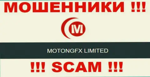Мошенники МотонгФИкс Лимитед принадлежат юр. лицу - MOTONGFX LIMITED