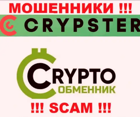 Crypster говорят своим наивным клиентам, что трудятся в области Крипто обменник