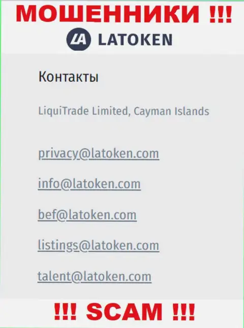 Адрес электронного ящика, который интернет-мошенники Латокен засветили у себя на официальном сайте