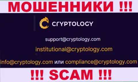 Контактировать с Cryptology слишком опасно - не пишите на их e-mail !!!