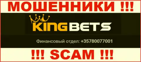 Не станьте потерпевшим от мошенничества мошенников KingBets, которые разводят доверчивых клиентов с разных номеров телефона