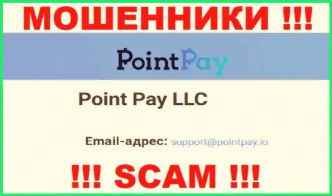 На официальном сайте незаконно действующей компании ПоинтПей показан этот электронный адрес