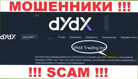 Юридическое лицо компании dYdX это дИдИкс Трейдинг Инк