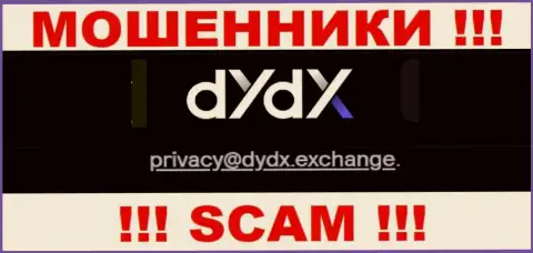 Адрес электронного ящика шулеров dYdX, информация с официального web-сервиса