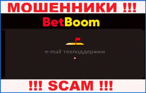 Не надо связываться с мошенниками БингоБум Ру через их е-майл, показанный у них на web-сервисе - лишат денег