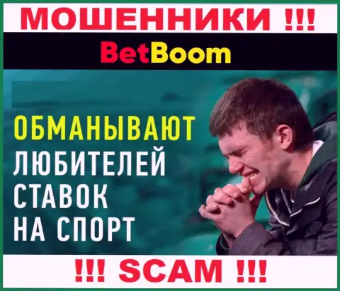 Не стоит оставлять лохотронщиков BingoBoom Ru без наказания - боритесь за собственные деньги