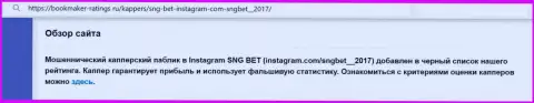 Создатель обзора о SNGBet Net не советует вкладывать финансовые средства в указанный лохотрон - ЗАБЕРУТ !!!