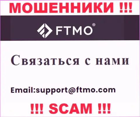 В разделе контактной информации internet мошенников FTMO, расположен именно этот адрес электронной почты для обратной связи