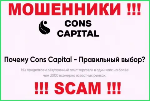 Cons Capital заняты грабежом наивных людей, прокручивая свои грязные делишки в сфере Брокер