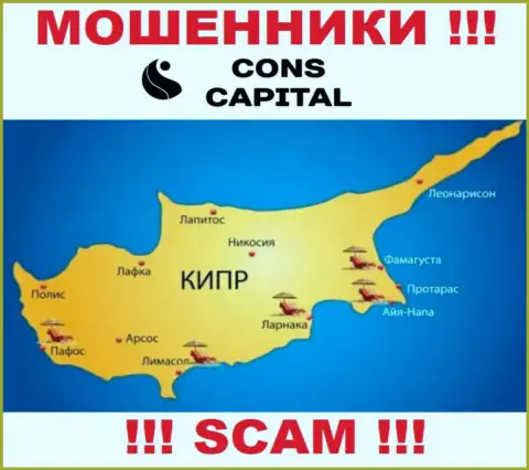 Cons-Capital Com спрятались на территории Кипр и беспрепятственно сливают денежные активы