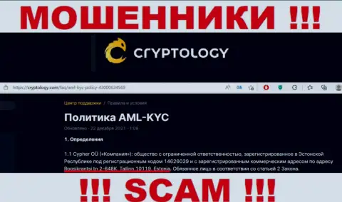На официальном онлайн-сервисе Криптолоджи Ком представлен липовый адрес регистрации - это МОШЕННИКИ !