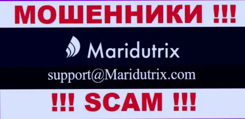Организация Маридутрикс Ком не прячет свой электронный адрес и показывает его у себя на сайте