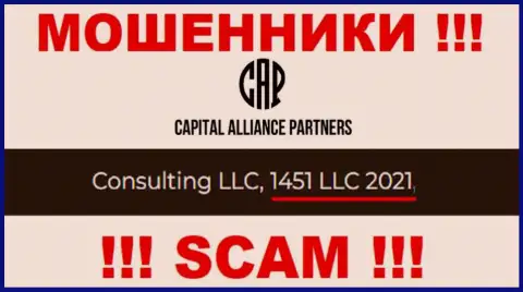 CAPartners Ltd - ВОРЫ !!! Номер регистрации организации - 1451 LLC 2021