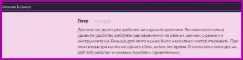 Еще один отзыв биржевого игрока ФОРЕКС компании Киексо на сайте Infoscam ru