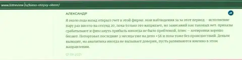 Игрок forex брокерской организации KIEXO опубликовал отзыв об дилере на информационном портале infoscam ru