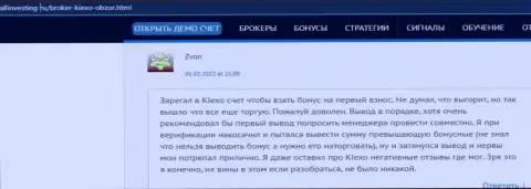 Еще один коммент об условиях для торговли ФОРЕКС брокера Киехо Ком, позаимствованный с сайта Allinvesting Ru