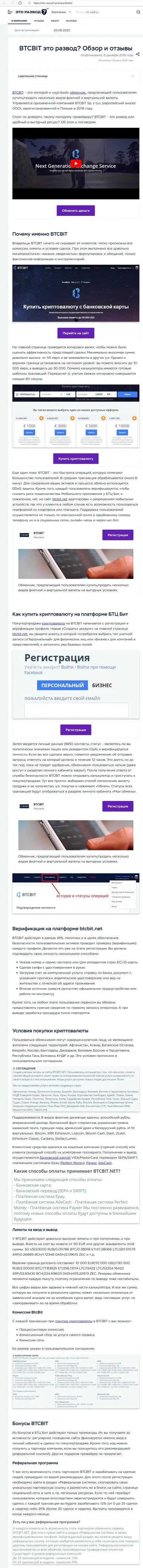 Обзор деятельности и условия совершения сделок обменника BTCBit Net в обзорной статье на сервисе Eto-Razvod Ru