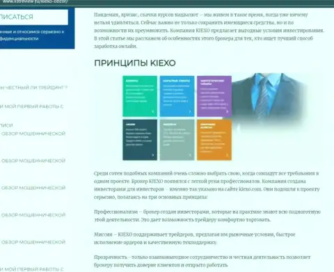 Условия совершения торговых сделок форекс организации Киехо Ком описаны в информационном материале на сервисе listreview ru