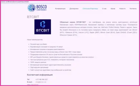Ещё одна инфа о работе онлайн обменки BTCBit Net на сайте bosco-conference com