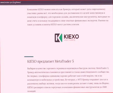 Обзор условий спекулирования форекс дилингового центра KIEXO на сайте Broker Pro Org
