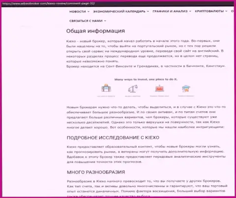Обзорный материал о Форекс брокерской организации KIEXO, предоставленный на портале ВайбСтБрокер Ком