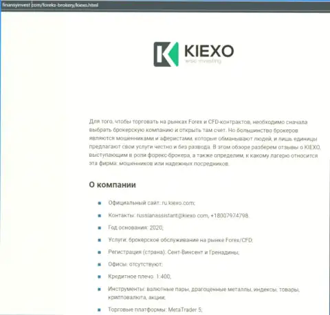 Информация о Форекс брокерской компании KIEXO на сайте finansyinvest com