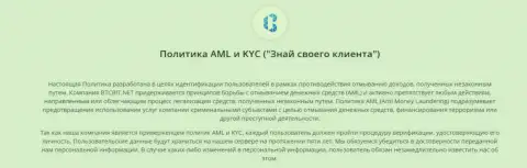 Политика KYC и AML от online обменки БТЦБит