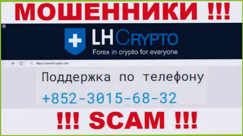 Будьте бдительны, поднимая трубку - МОШЕННИКИ из LH-Crypto Io могут позвонить с любого номера