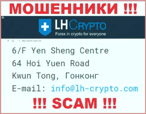 6/F Yen Sheng Centre 64 Hoi Yuen Road Kwun Tong, Hong Kong - отсюда, с офшорной зоны, мошенники LH Crypto безнаказанно грабят своих клиентов