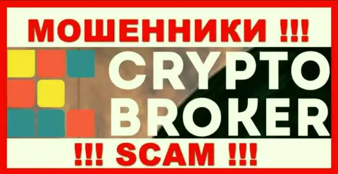 Crypto-Broker Ru - это МОШЕННИКИ ! Денежные вложения не выводят !!!