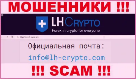 На е-майл, представленный на веб-сервисе воров LH-Crypto Com, писать очень рискованно - это АФЕРИСТЫ !!!