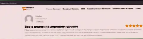 Информация на интернет-портале FinanceOtzyvy Com об ФОРЕКС брокерской компании KIEXO