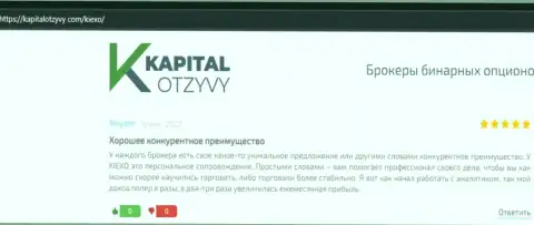 Интернет-сервис KapitalOtzyvy Com выложил отзывы из первых рук валютных игроков о форекс брокере Киексо