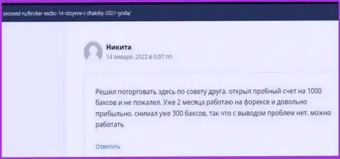 Отзывы о ФОРЕКС дилинговом центре EXBrokerc тоже предоставлены и на интернет-сервисе seoseed ru