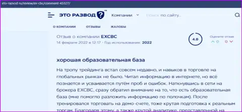 Клиенты выложили благодарные отзывы о EXCBC на интернет-портале eto-razvod ru