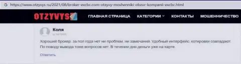 Отзыв валютного трейдера об EXCBC, размещенный сервисом otzyvys ru