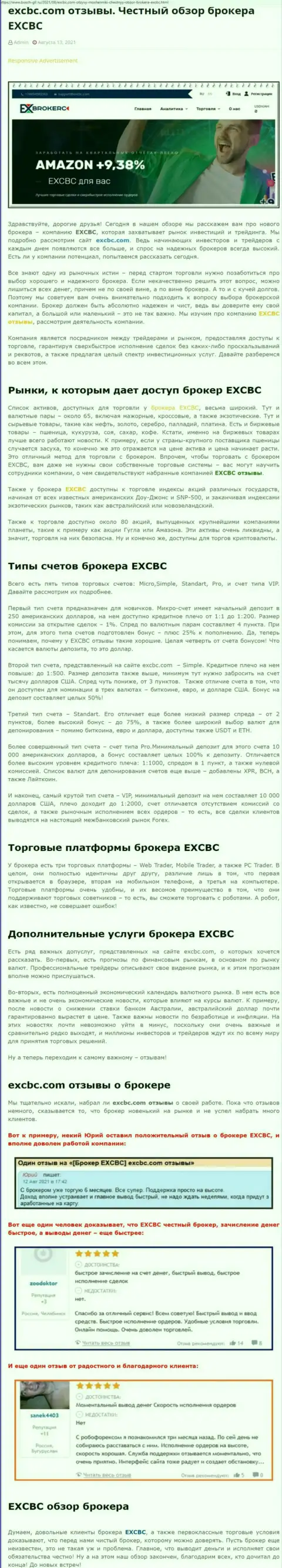 Честный обзор деятельности форекс брокера ЕИксБрокерс на портале Бош-Гил Ру
