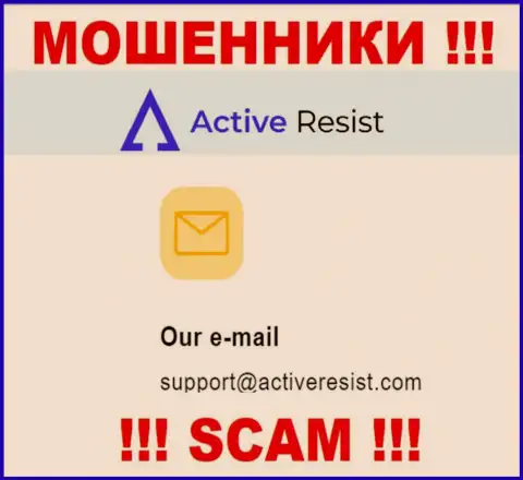 На ресурсе кидал ActiveResist Com указан данный e-mail, на который писать крайне опасно !!!