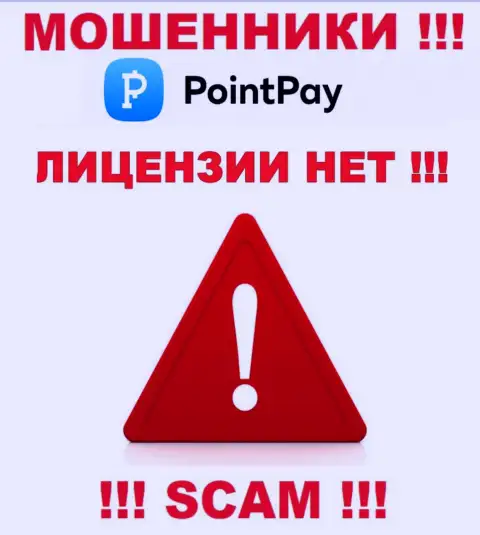 Не работайте с мошенниками PointPay, у них на интернет-ресурсе не предоставлено инфы о лицензии компании