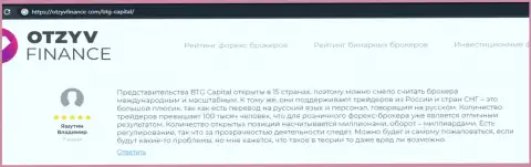 Публикация о форекс-брокерской компании БТГ-Капитал Ком на сайте otzyvfinance com