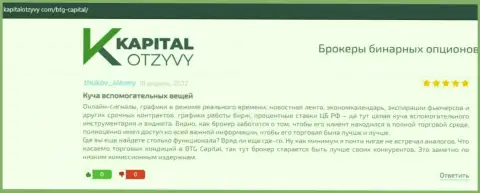 Публикации трейдеров дилингового центра БТГ-Капитал Ком, взятые с онлайн сервиса KapitalOtzyvy Com