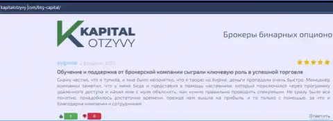Портал KapitalOtzyvy Com тоже представил материал о брокерской компании БТГКапитал