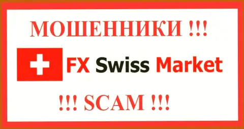 FX SwissMarket - это МАХИНАТОРЫ ! SCAM !!!