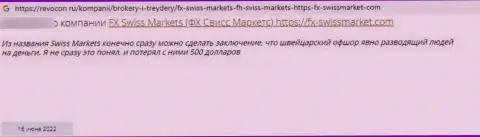 FX-SwissMarket Com - это разводняк, финансовые вложения из которого назад не выводятся (отзыв)