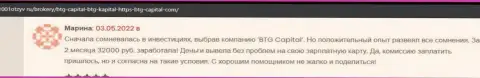 Клиенты BTGCapital на веб-портале 1001Otzyv Ru рассказали о взаимодействии с брокером