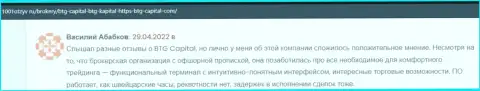 Игроки BTG-Capital Com на интернет-портале 1001otzyv ru рассказали об своем взаимодействии с дилинговой компанией
